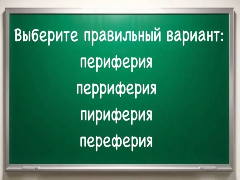 Вспоминайте, как горели от стыда уши у школьной доски: слово «срезает» даже отличников, с низким IQ задание не осилить
