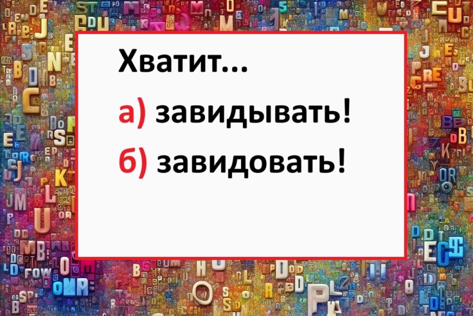 Не глагол, а «засада» на диктанте: даже отличники лишились своей «пятерки» — как он пишется?