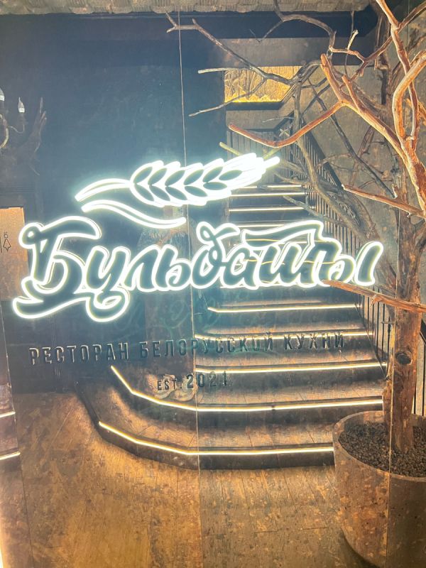 Почему ресторан Бульбаши в Минске стоит вашего внимания