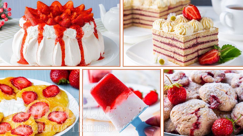 Пять восхитительных рецептов с клубникой для летнего наслаждения