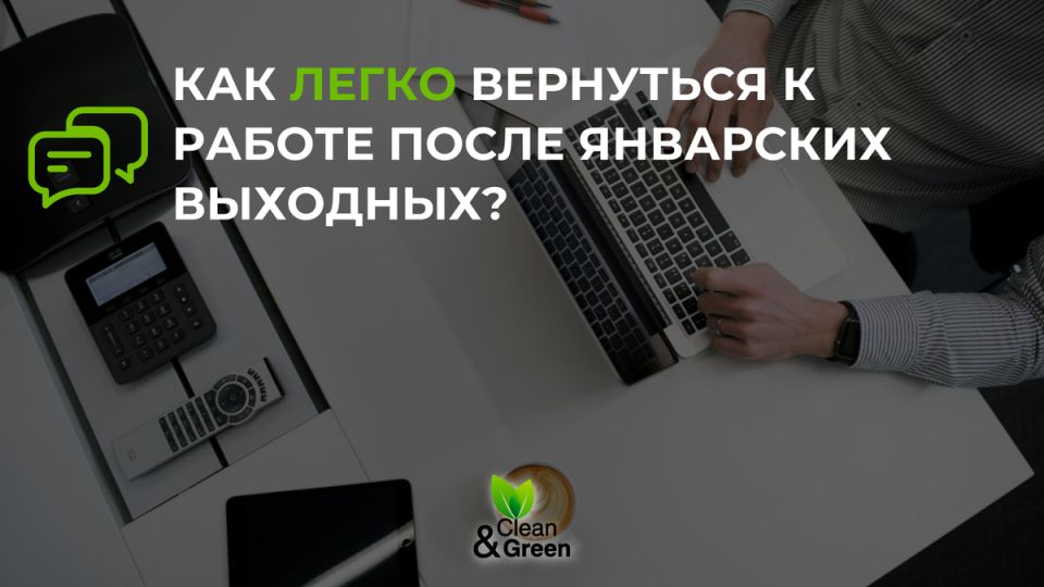 Как справиться с постпраздничной депрессией и легко вернуться к рабочему ритму