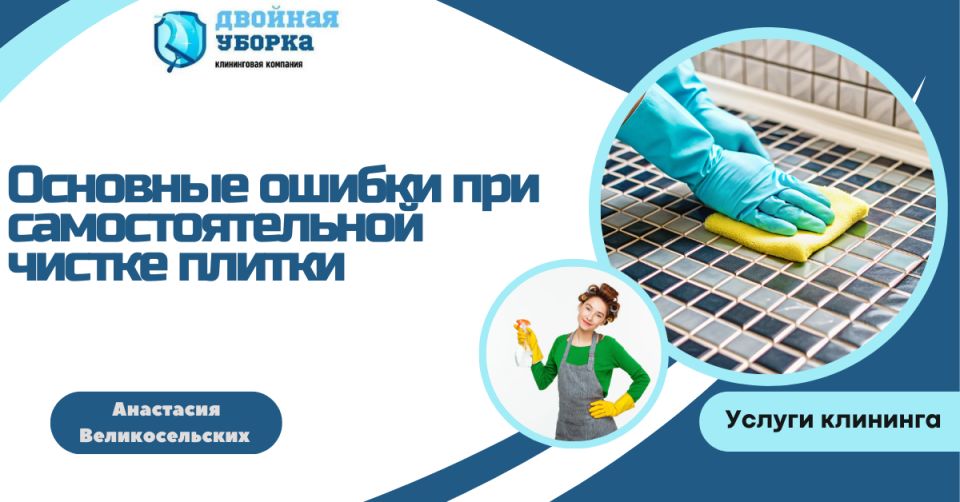 Ошибки, которых стоит избегать при чистке кафельной плитки