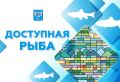 Где купить свежую рыбу сегодня, 25 мая? Делимся адресами!
