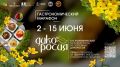 Меню гастрономического марафона Дикоросия!
