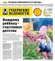 Трагедия в Нефтегорске и память героев на Шумшу анонс Губернских ведомостей от 29 мая