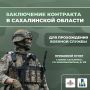 Министерство обороны приглашает мужчин старше 18 лет в ряды Вооруженных Сил Российской Федерации