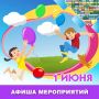 Какие планы на 1 июня? Будем веселиться!