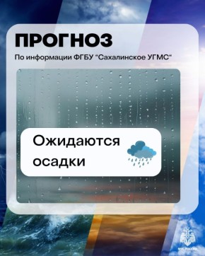 Желаем хорошего дня. Прогноз погоды на 18 июля Остров Сахалин