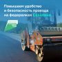 Продолжаем модернизировать федеральные трассы Сахалина