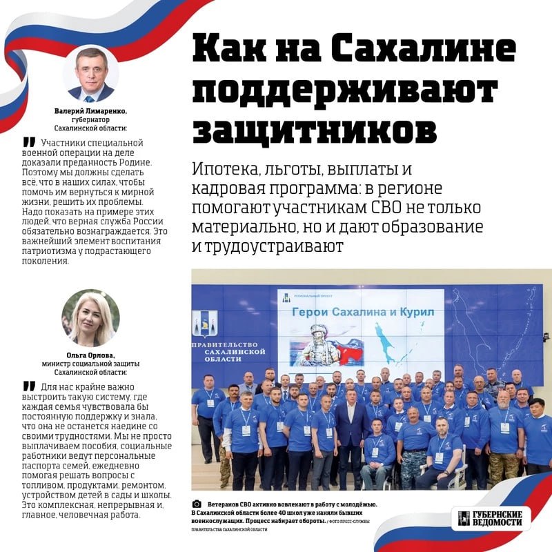 Как на Сахалине поддерживают защитников