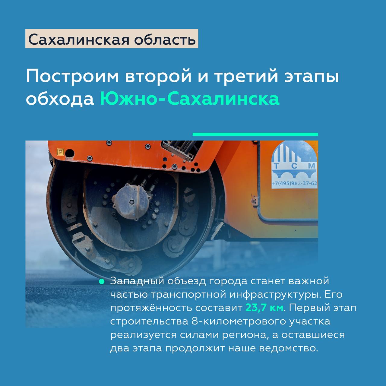 Продолжаем модернизировать федеральные трассы Сахалина Продолжаем модернизировать федеральные трассы Сахалина