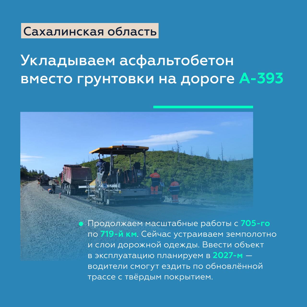 Продолжаем модернизировать федеральные трассы Сахалина Продолжаем модернизировать федеральные трассы Сахалина