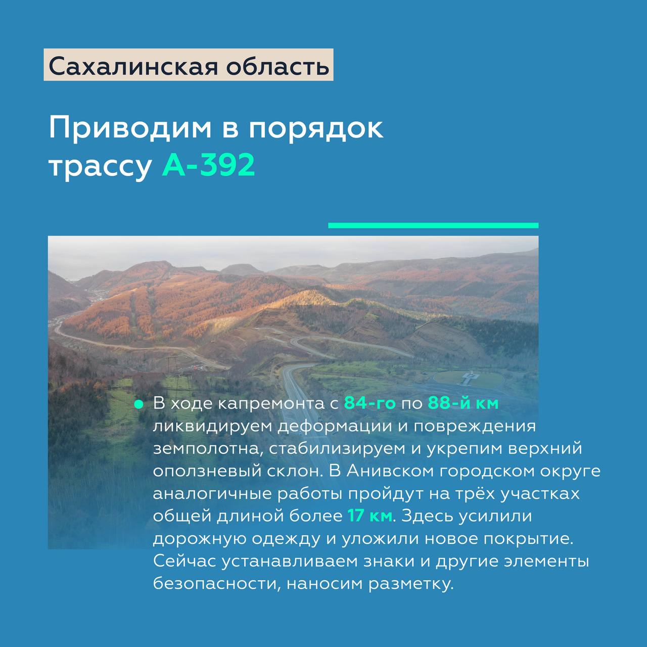 Продолжаем модернизировать федеральные трассы Сахалина Продолжаем модернизировать федеральные трассы Сахалина
