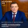 Губернатор Валерий Лимаренко встретится с жителями Южно-Курильского района