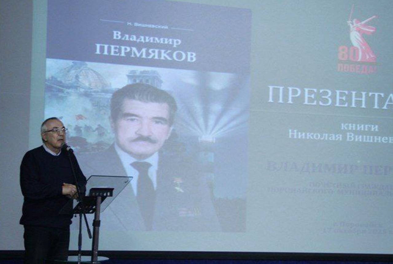 Александр Радомский: книга о Пермякове станет настоящим подарком для жителей Сахалинской области