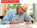 Как пенсионеры могут защитить свои права: обзор событий и рекомендаций