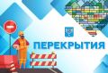 Какие ограничения продолжат действовать на дорогах Южного 27 октября?