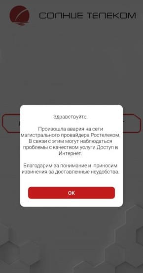 На Сахалине массовый сбой интернета