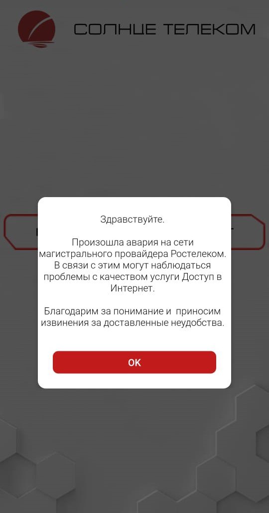 На Сахалине массовый сбой интернета
