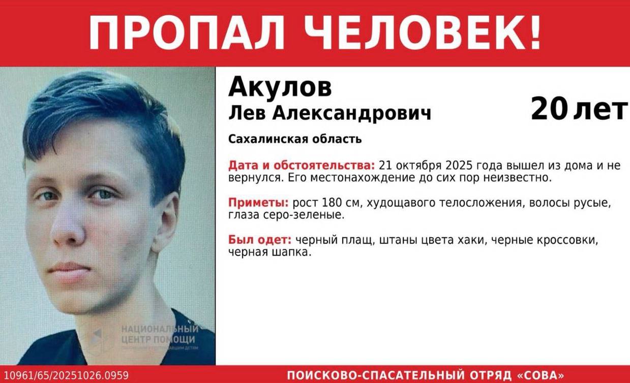 Уроженец Свердловской области пропал на Сахалине