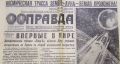 Доброе утро. 66 лет назад в массовой печати впервые появились снимки обратной стороны Луны