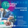 В парламенте продолжается Комитетская неделя
