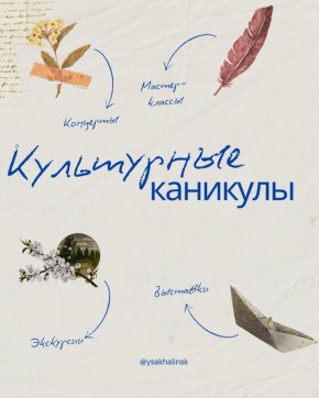 Проводим каникулы культурно!