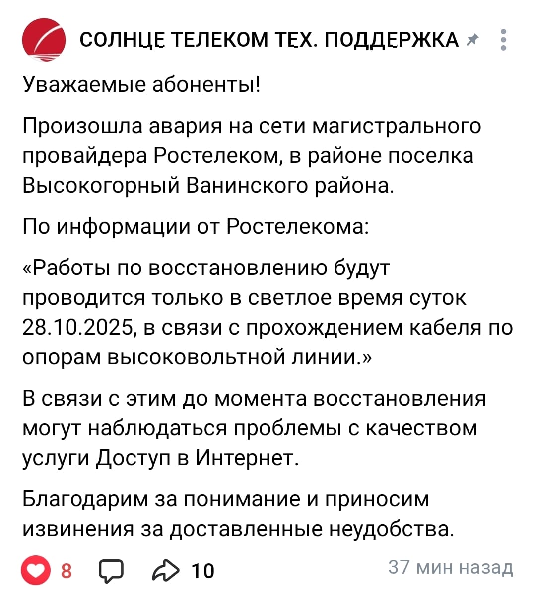 На Сахалине снова массовые сбои интернета