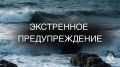 Опасные погодные явления прогнозируются на Курилах