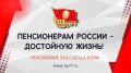 КПРФ предлагает новые идеи для пенсионной реформы: справедливость и индивидуальный подход