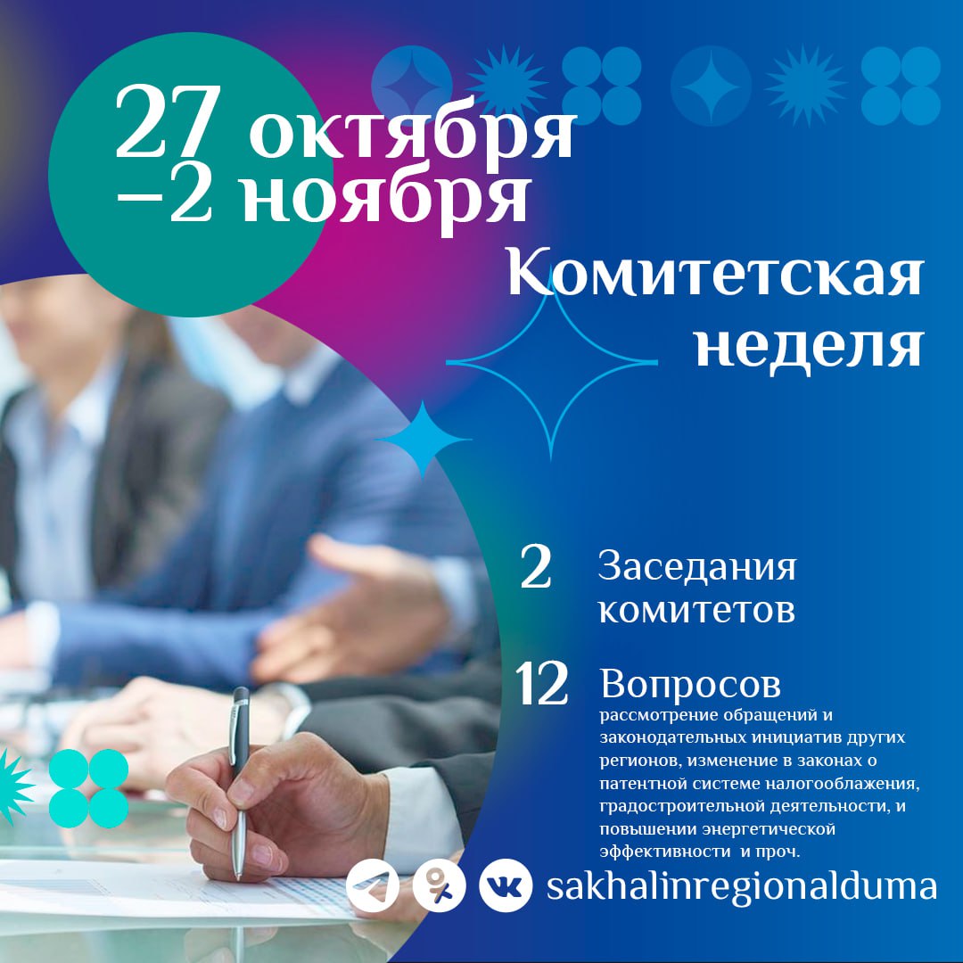 В парламенте продолжается Комитетская неделя