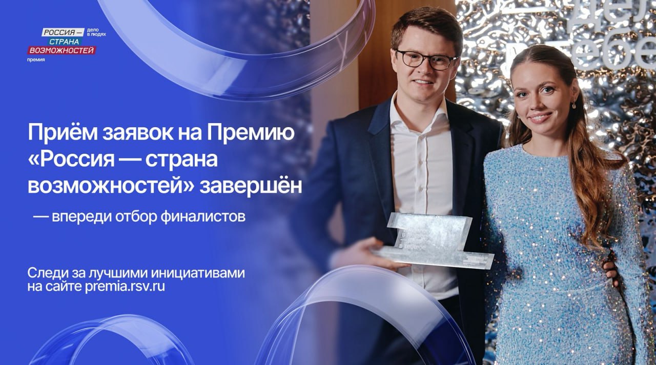 192 жителя Сахалинской области подали заявки на Премию «Россия — страна возможностей»
