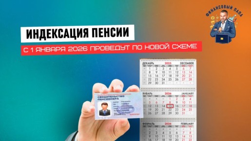 Пенсионная реформа: новые условия индексации в 2026 году