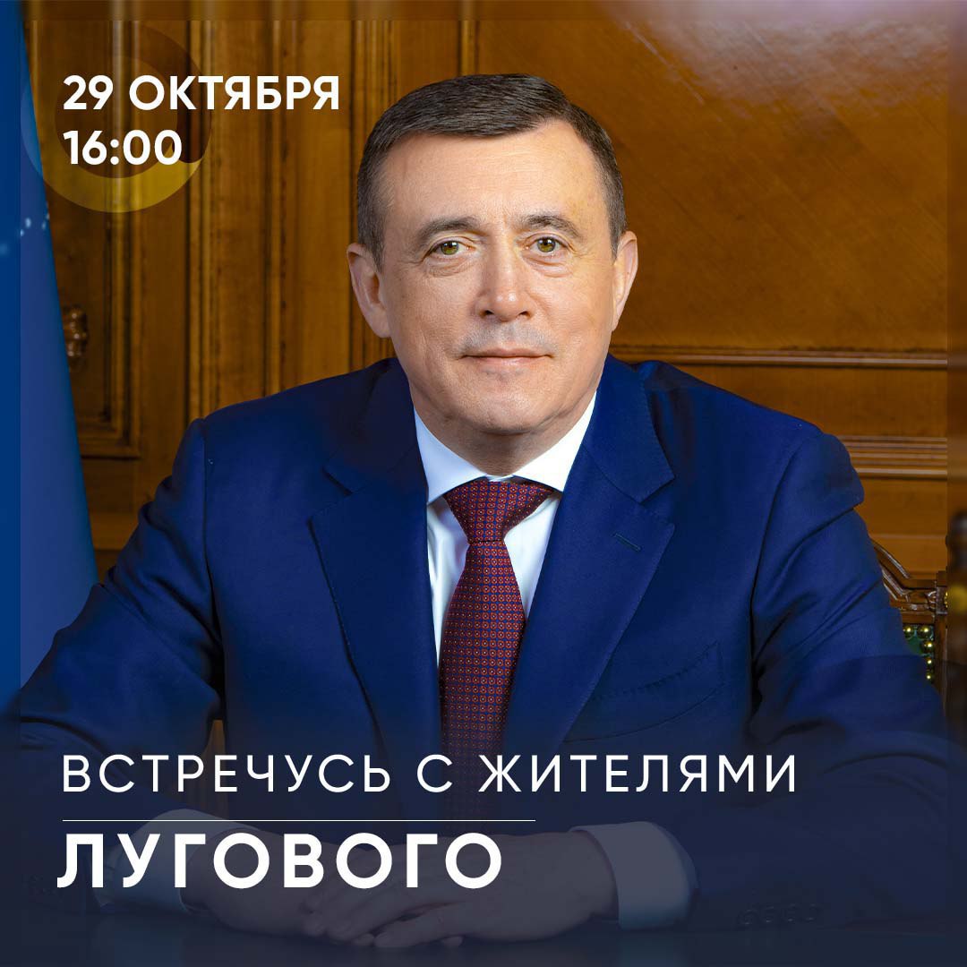 Валерий Лимаренко проведет встречу с жителями Лугового