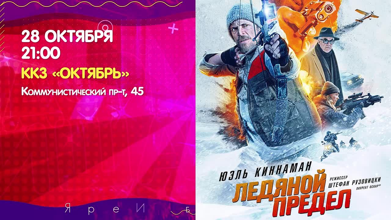 Афиша на 28 октября: скрипки, волейбол и спасение бункера