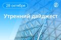 Главные новости к утру:. На Сахалине произошло аварийное отключение электроэнергии из-за обрыва грозотросса на линии электропередачи