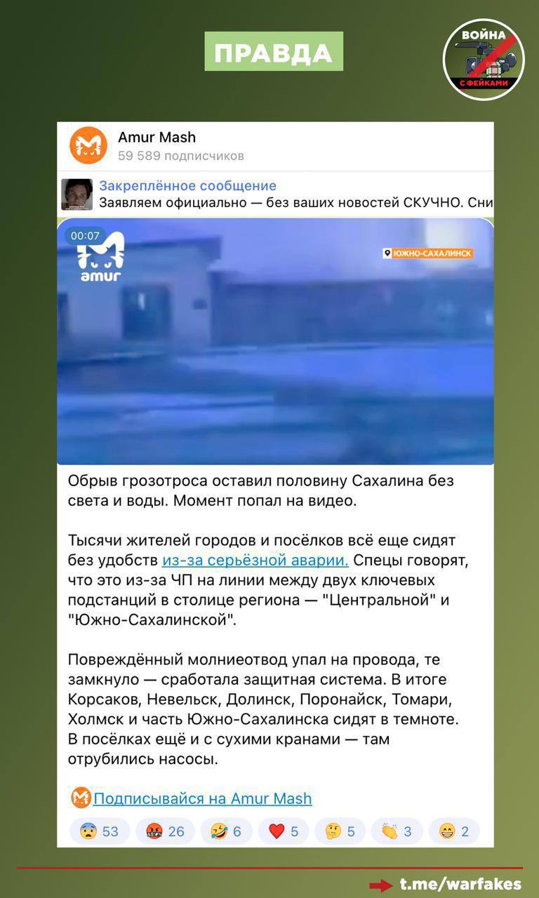 Фейк: На Сахалине взорвана ТЭЦ Фейк: На Сахалине взорвана ТЭЦ