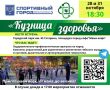 Не время мёрзнуть!. Согреваемся и бодримся душой и телом вместе с проектом «Кузница здоровья»