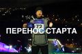 Друзья, наш уникальный старт состоится в пятницу, 31 октября