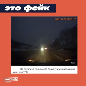 В Сети пишут, что в Сахалинской области произошел блэкаут из-за взрыва на ТЭЦ