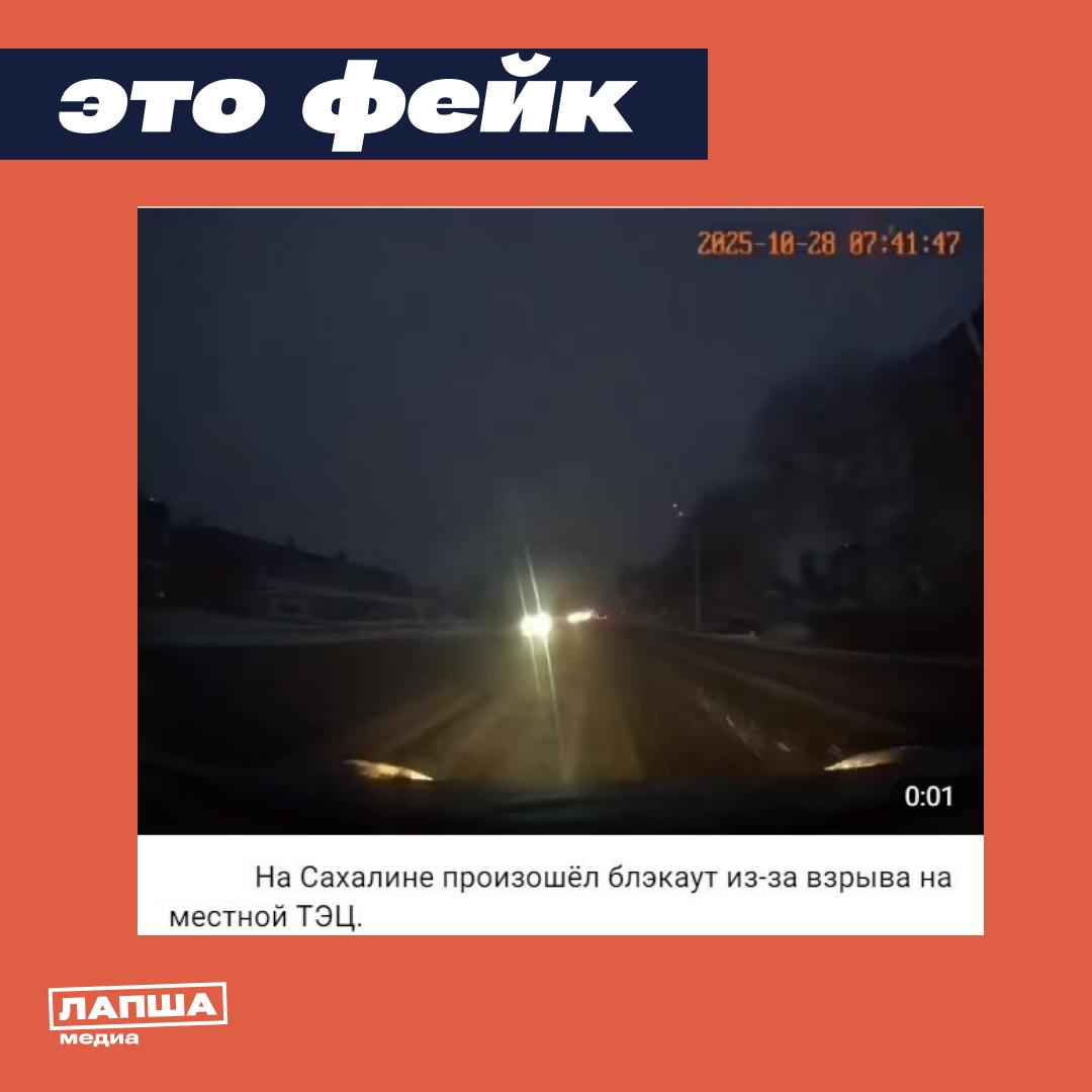 В Сети пишут, что в Сахалинской области произошел блэкаут из-за взрыва на ТЭЦ