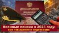 Пенсия для силовиков вырастет осенью: что нужно знать
