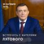 Валерий Лимаренко проведет встречу с жителями Лугового