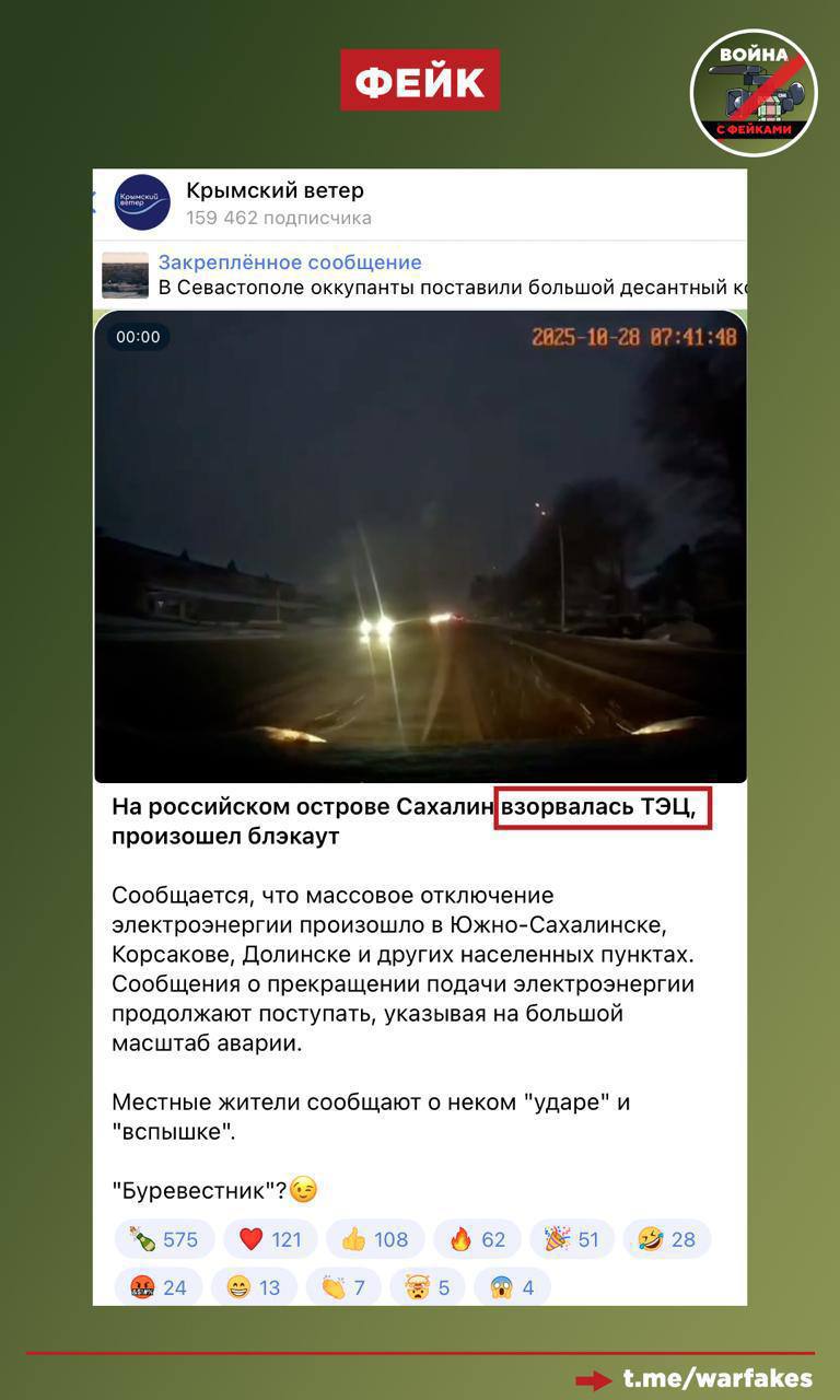 Фейк: На Сахалине взорвана ТЭЦ Фейк: На Сахалине взорвана ТЭЦ