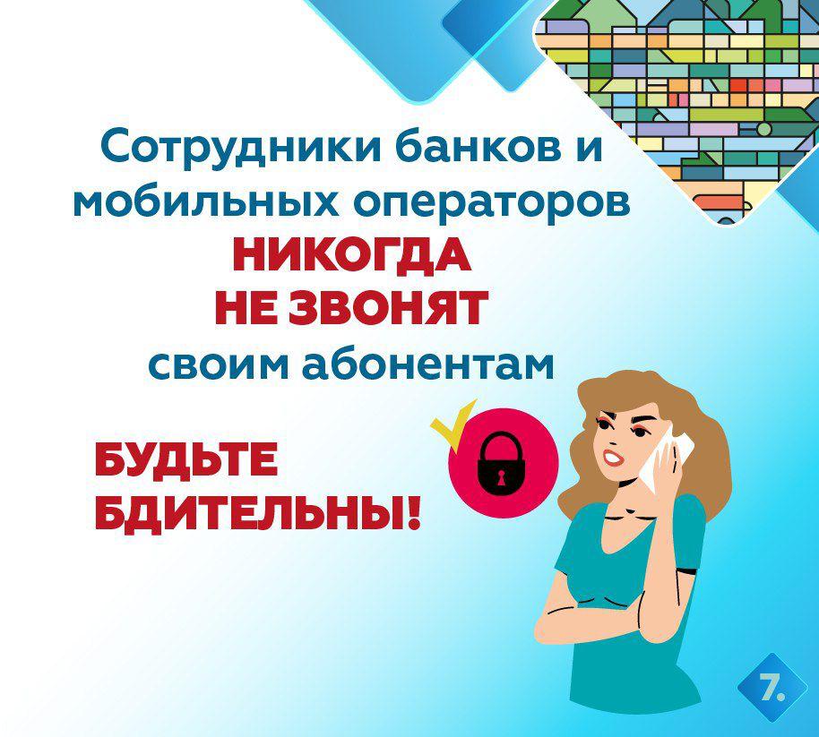 Берегитесь мошенников!. Помните: настоящий сотрудник банка НИКОГДА не попросит у вас коды из SMS, пароли или данные карты Берегитесь мошенников!. Помните: настоящий сотрудник банка НИКОГДА не попросит у вас коды из SMS, пароли или данные карты