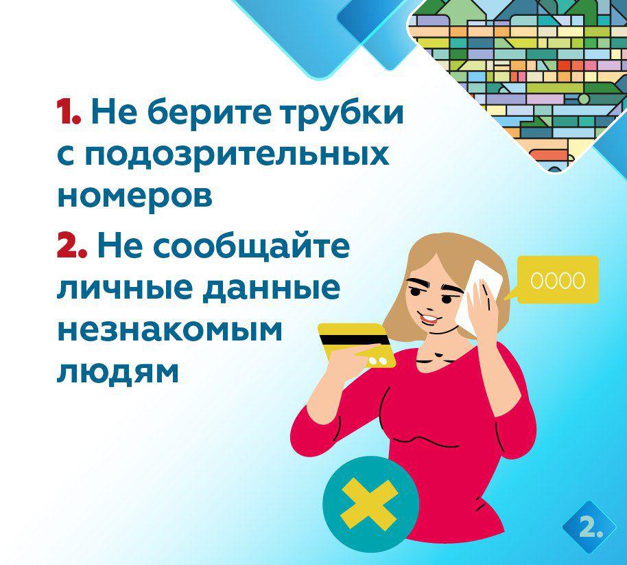 Берегитесь мошенников!. Помните: настоящий сотрудник банка НИКОГДА не попросит у вас коды из SMS, пароли или данные карты Берегитесь мошенников!. Помните: настоящий сотрудник банка НИКОГДА не попросит у вас коды из SMS, пароли или данные карты