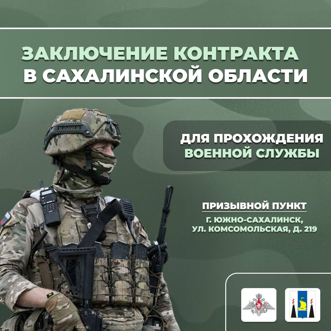 Министерство обороны приглашает мужчин старше 18 лет в ряды Вооруженных Сил Российской Федерации