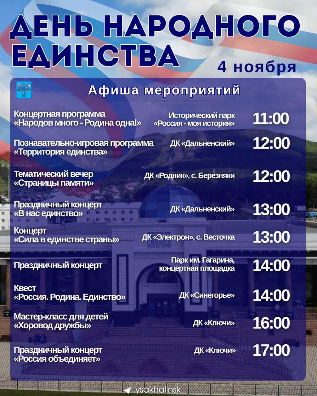 Празднуем День народного единства вместе!