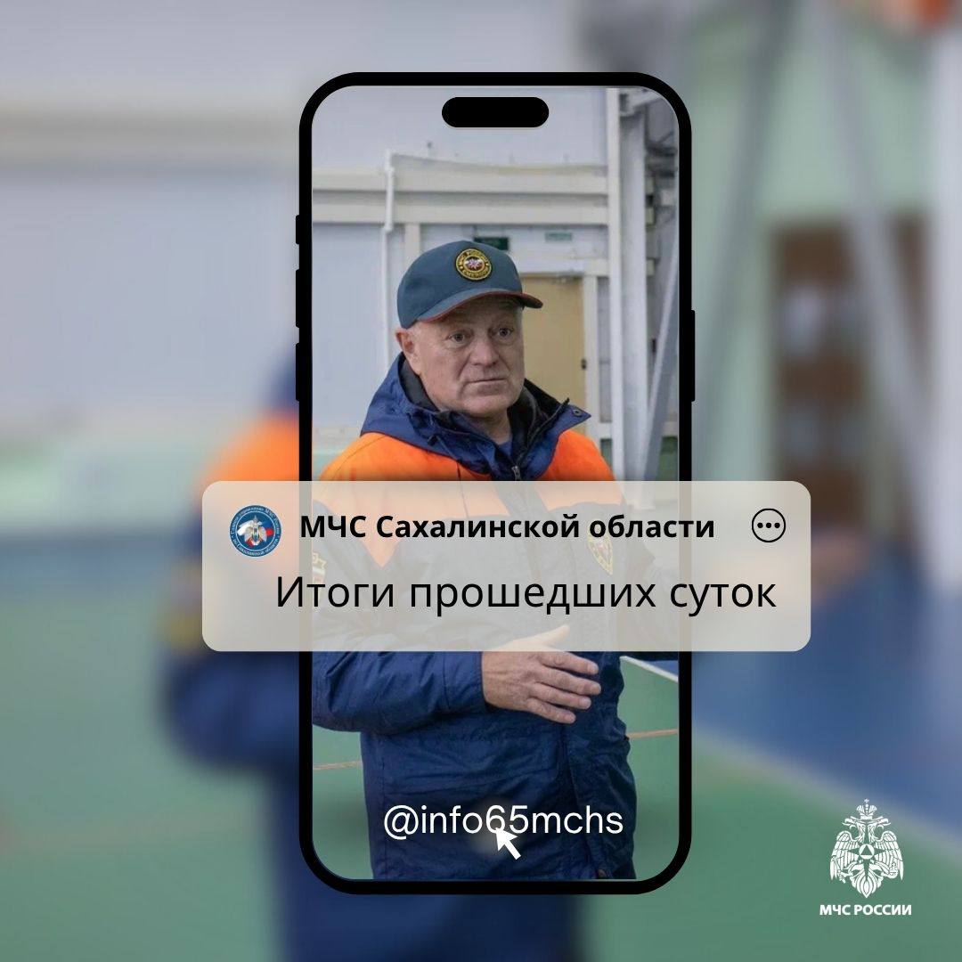 В Сахалинской области за прошедшие сутки