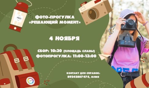 Выходите погулять!. 4 ноября мы делаем не просто фото-прогулку, а настоящую творческую лабораторию с крутыми фотографами! Что ждёт: